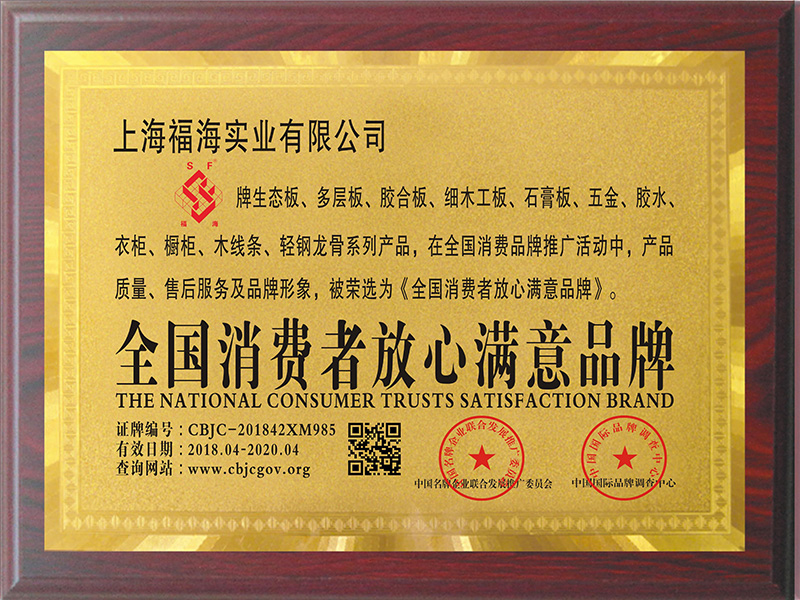 全國消費(fèi)者放心滿意品牌（曾獲得