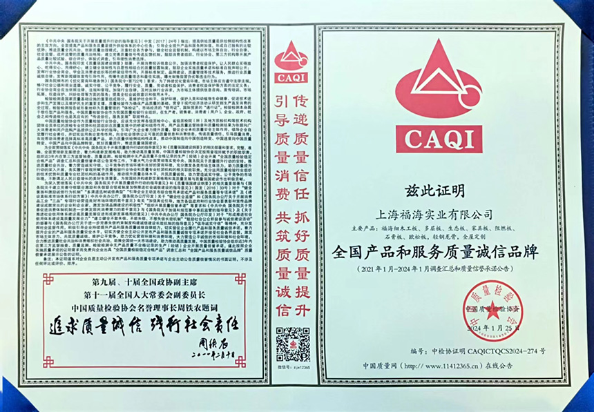 全國產(chǎn)品和服務(wù)質(zhì)量誠信品牌